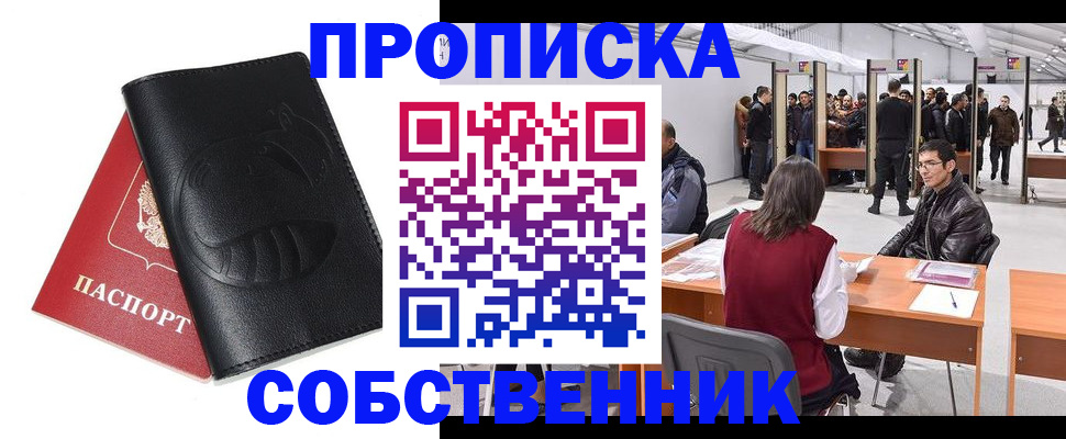 временная регистрация для всех в Чкаловске