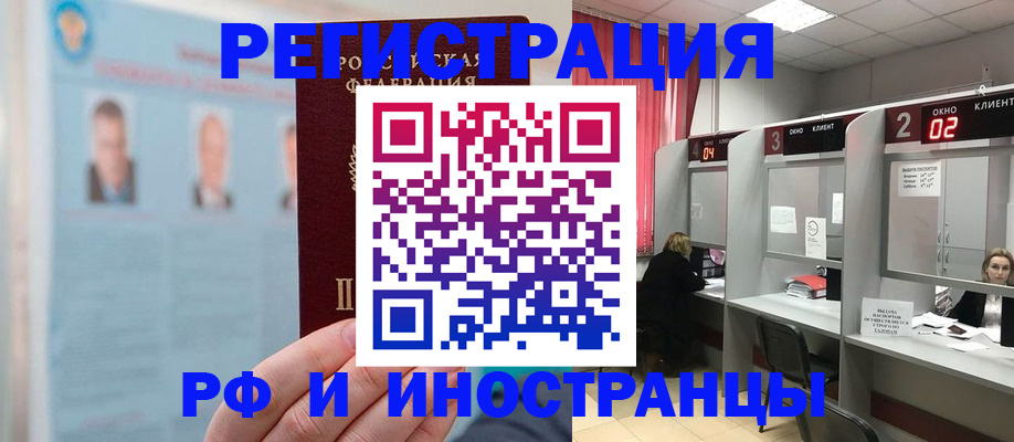 временная регистрация надежно в Чкаловске