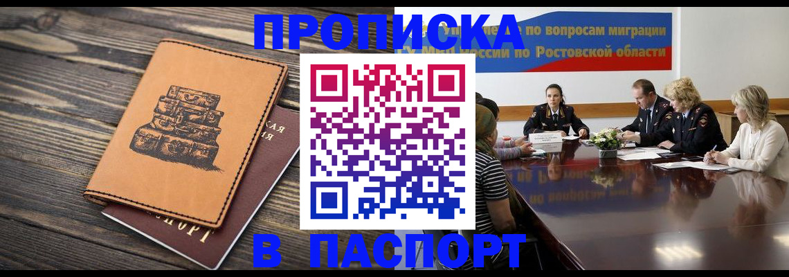 прописка для военкомата в Чкаловске