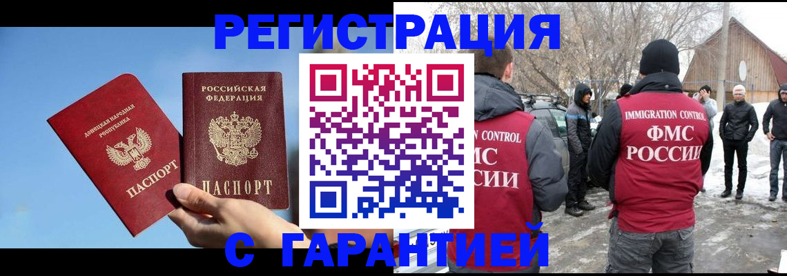временная регистрация купить в Чкаловске