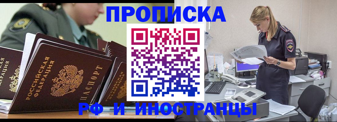 купить прописку в Чкаловске